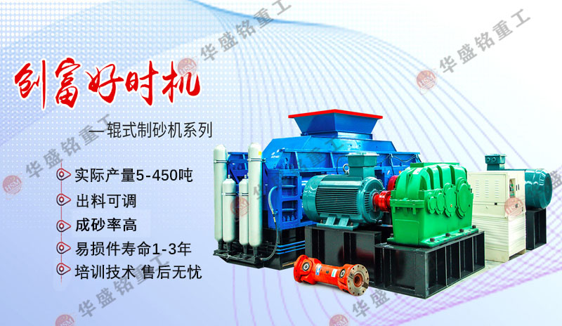 1010對輥破碎機(jī)適合哪些礦山破碎任務(wù),？華盛銘廠家解答