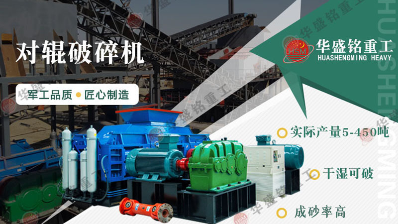 開一個采沙場,，用到對輥破碎機設備一臺多少錢,？